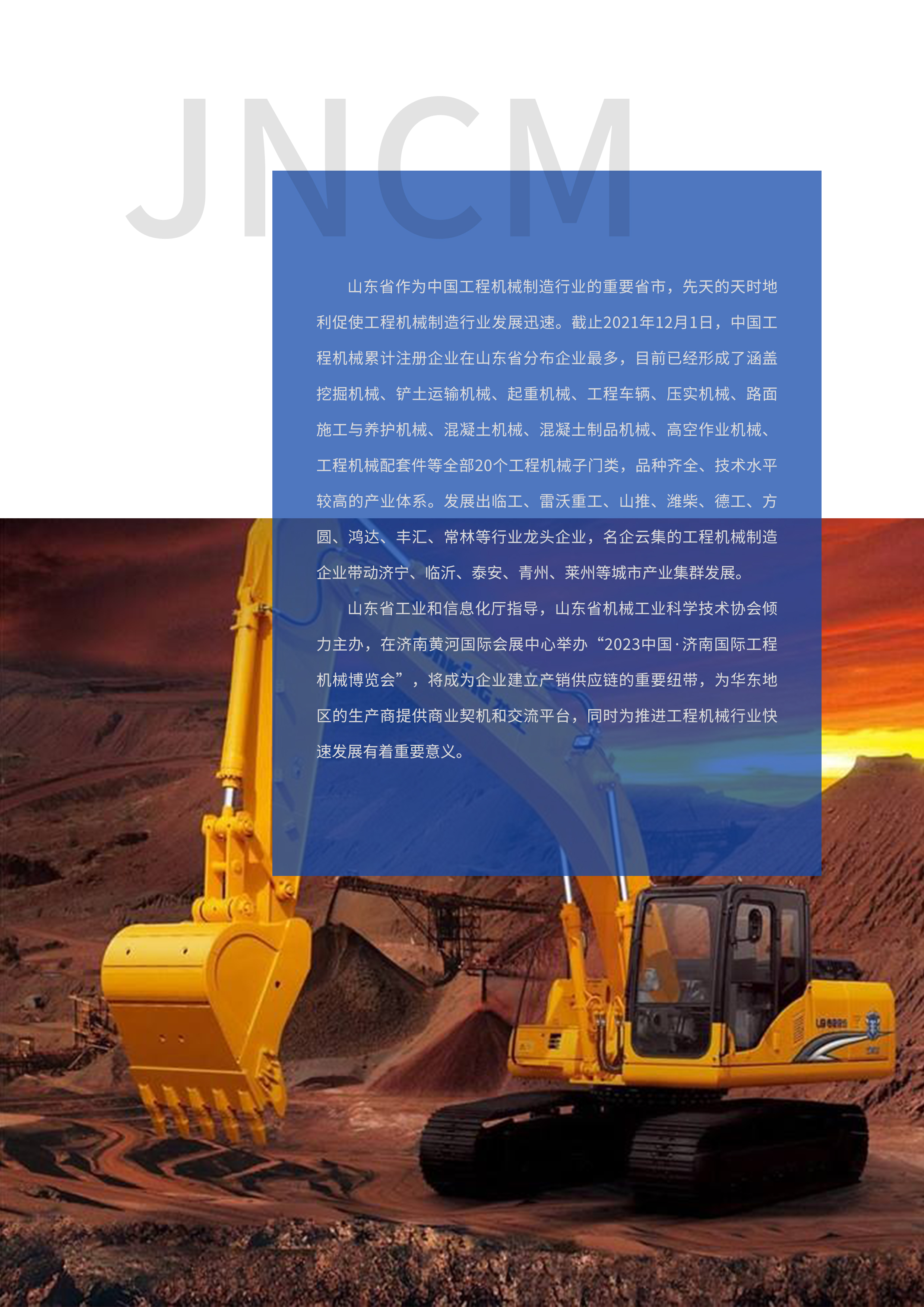 2023济南工程机械展(图2)