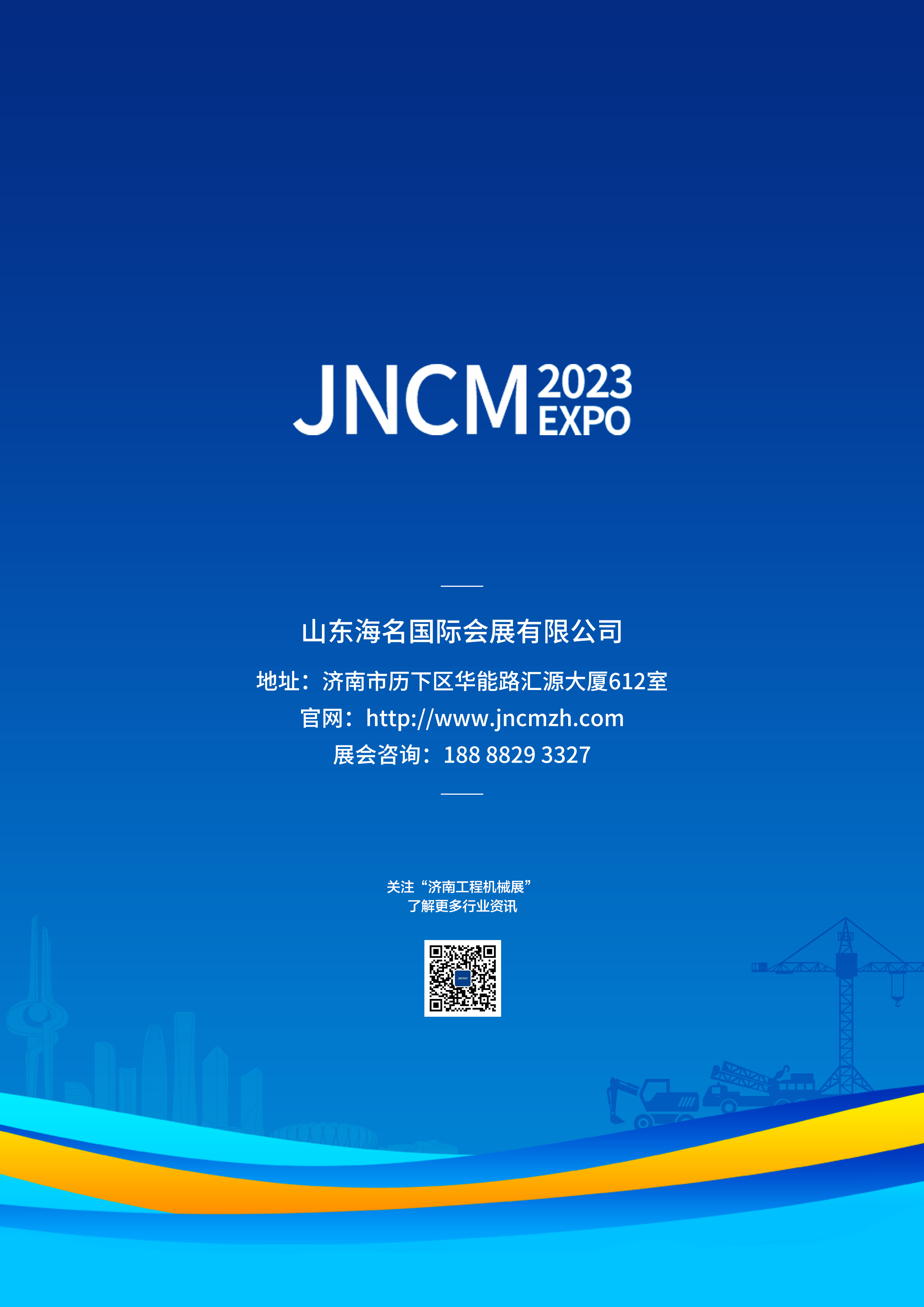 2023济南工程机械展(图12)