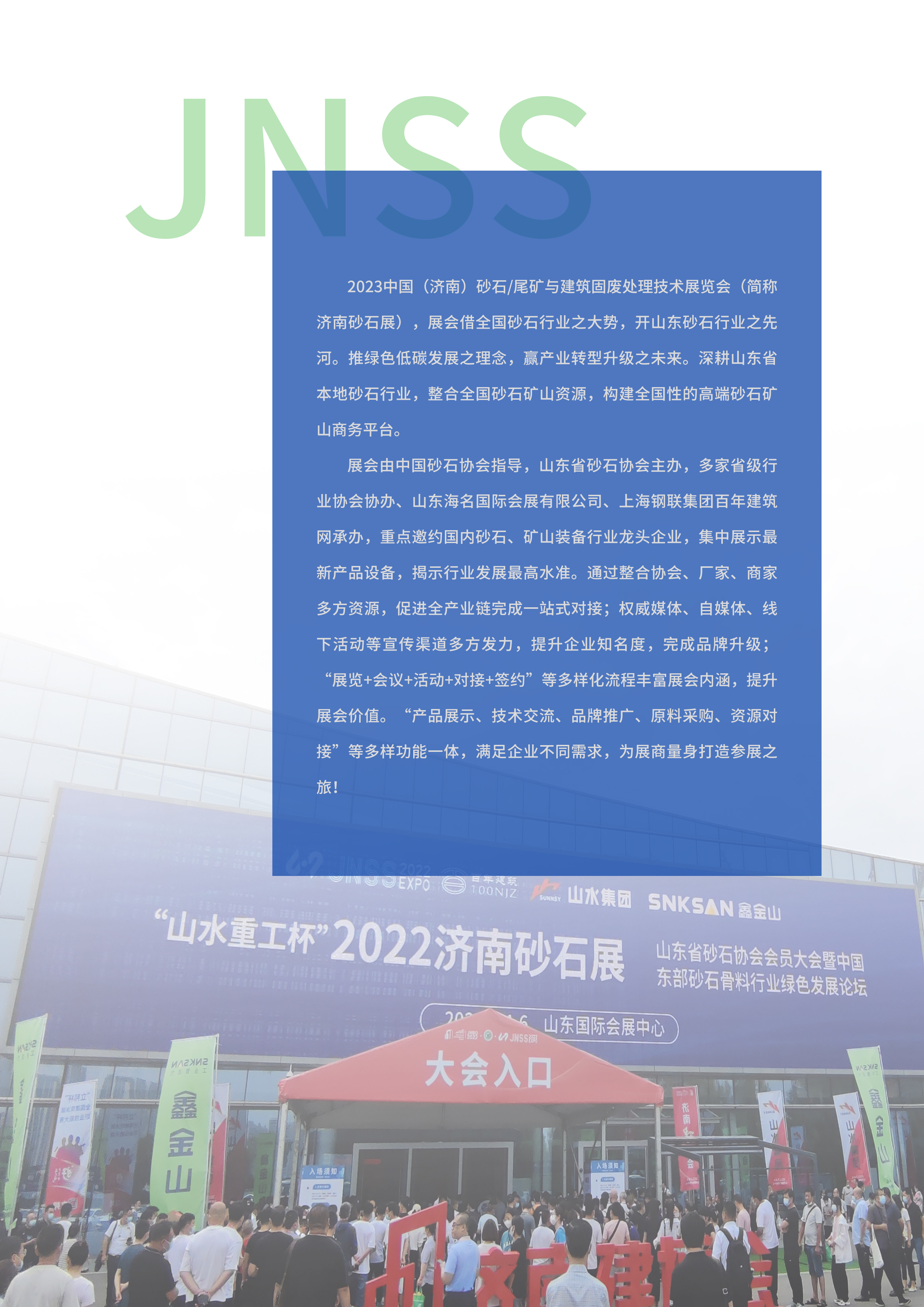 2023济南砂石展(图2)