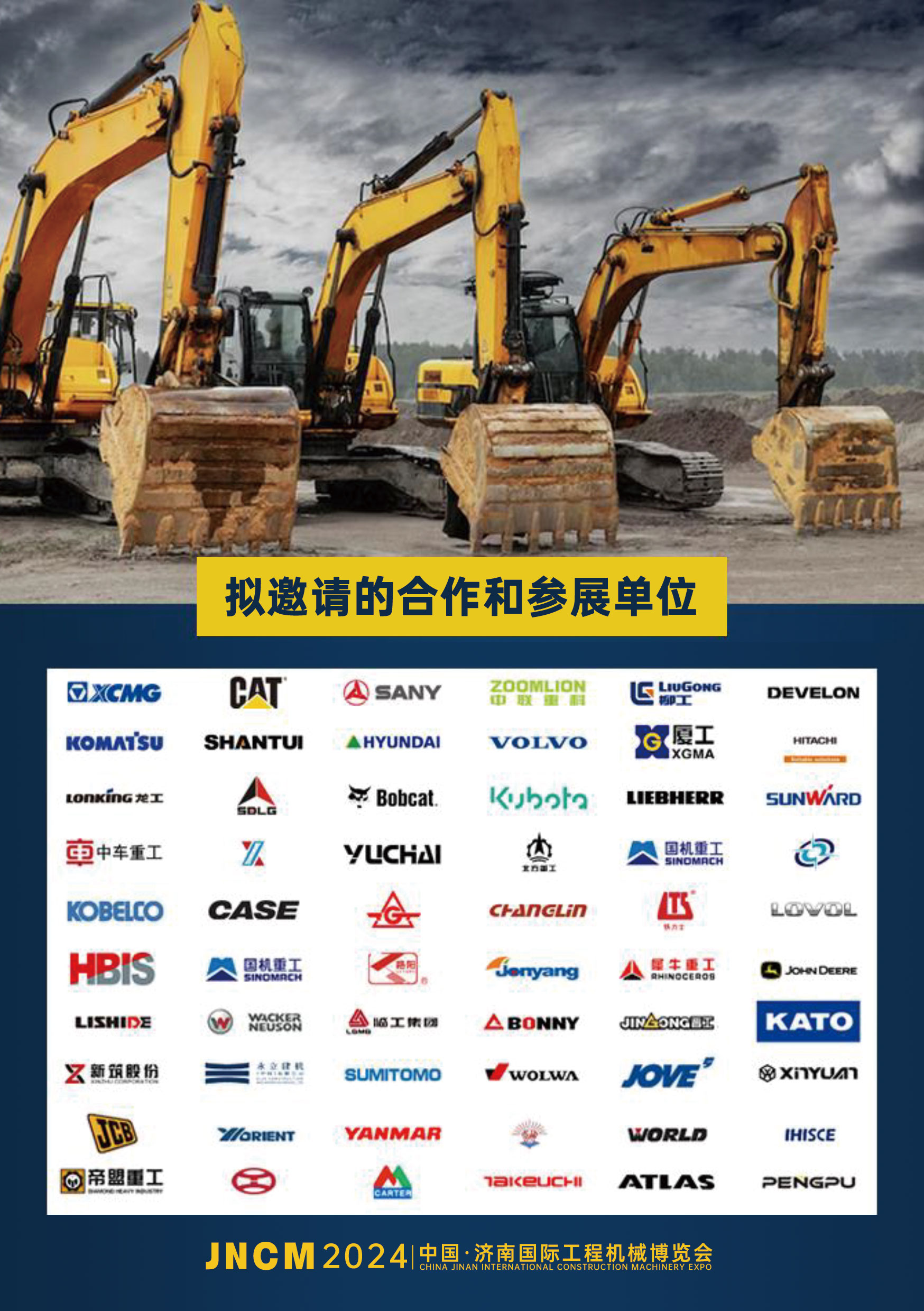 2024济南工程机械展(图5)
