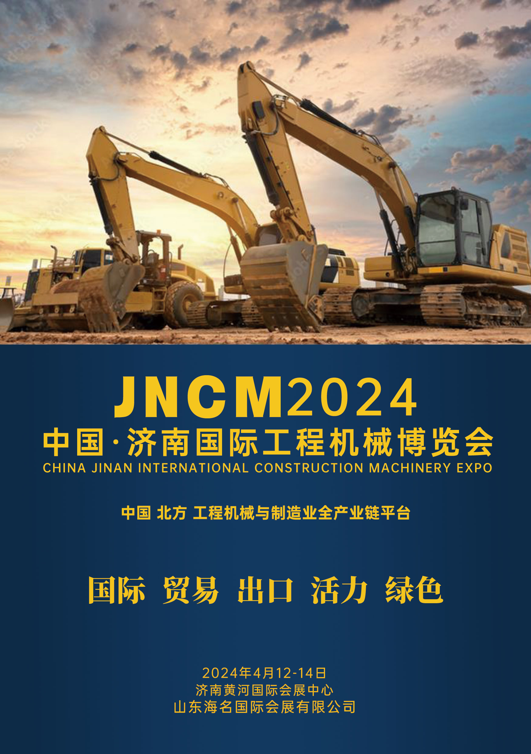 2024济南工程机械展(图1)