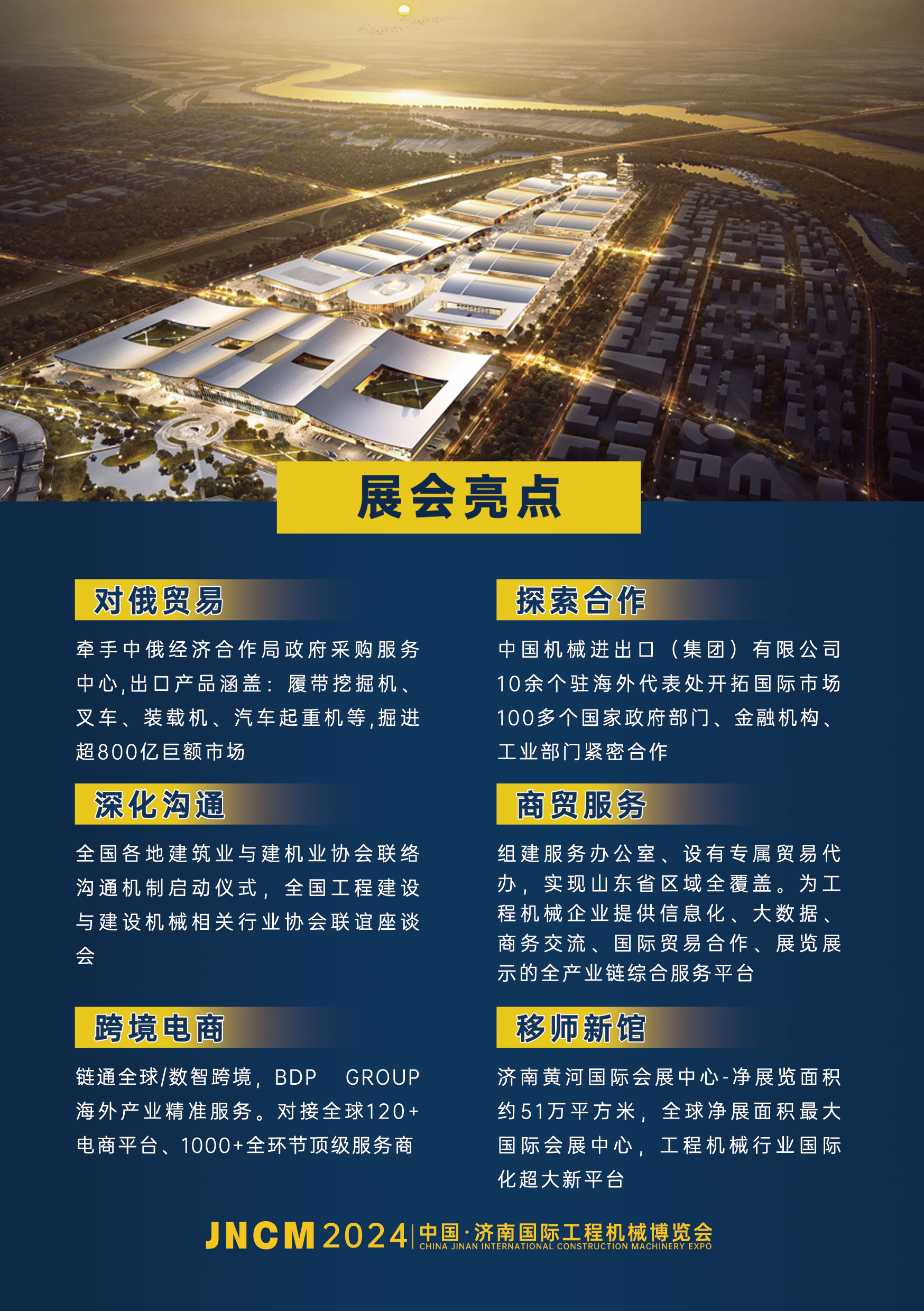 2024济南工程机械展(图8)